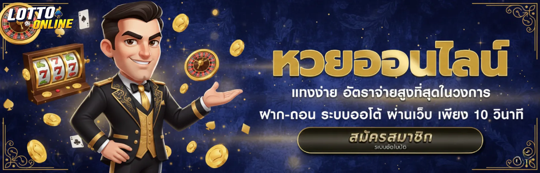 เว็บ หวย ออนไลน์ lotto